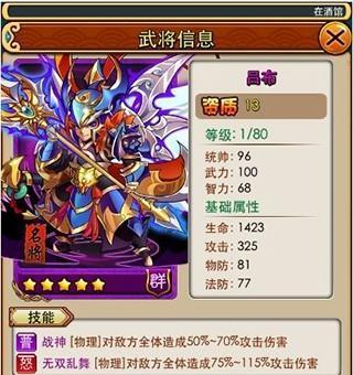 《放开那三国3》中吕布的技能属性介绍