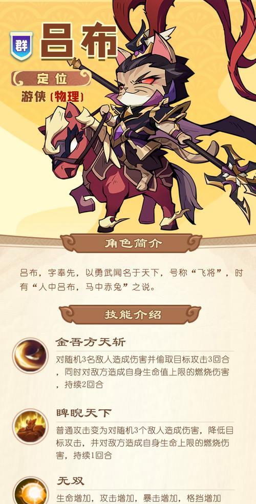 《放开那三国3》中吕布的技能属性介绍