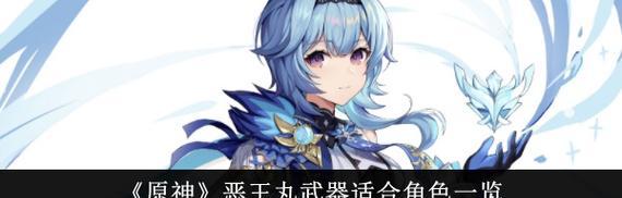 揭秘原神恶王丸属性特效（原神恶王丸武器介绍）