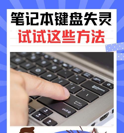 Win10笔记本键盘突然**？这6招让你秒变维修达人！