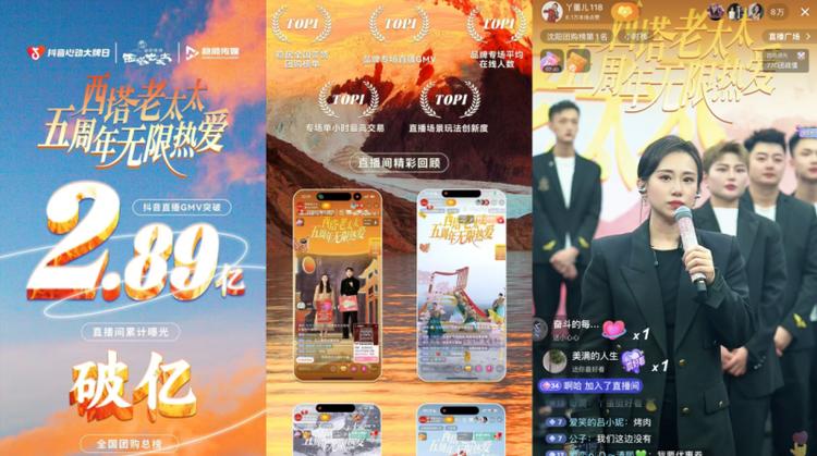 单场直播破亿、服务1000+商家，服务商发现了抖音生活服务哪些新机会？