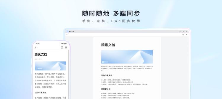 你的办公“救星”来了：腾讯文档上架鸿蒙电脑，带来全场景办公新体验