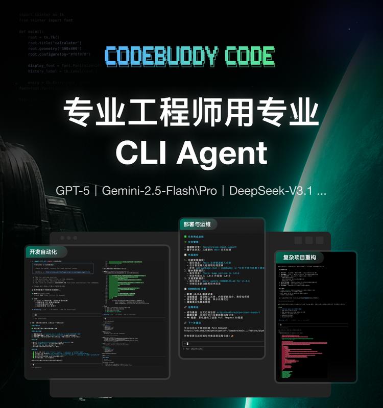 腾讯推出AI开发工具CodeBuddy 实现全场景开发覆盖