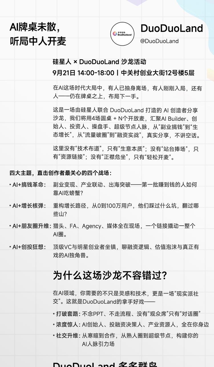 AI搞钱、读书、开麦、爆改人生剧本！ACC Day5预告来袭，还有超多福利等你来领！