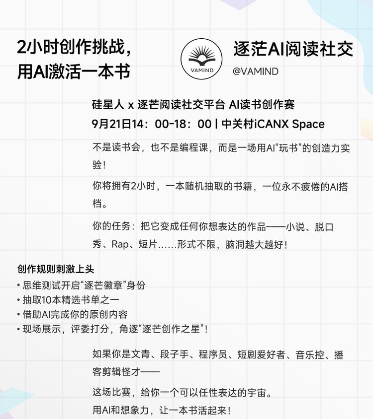 AI搞钱、读书、开麦、爆改人生剧本！ACC Day5预告来袭，还有超多福利等你来领！