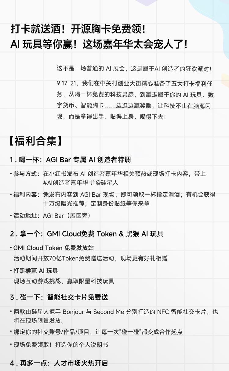 AI搞钱、读书、开麦、爆改人生剧本！ACC Day5预告来袭，还有超多福利等你来领！