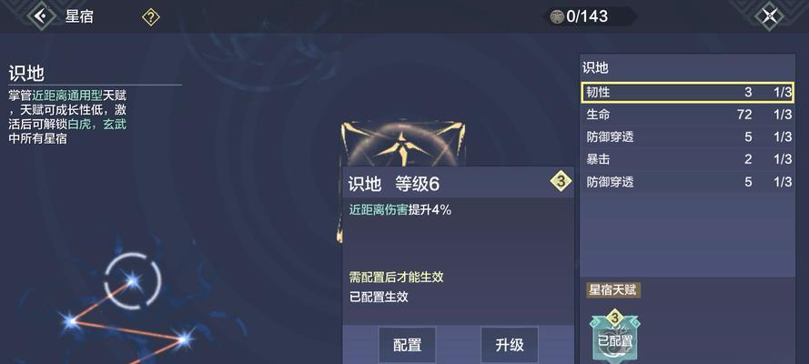 《山海星宿》攻略指南（如何合理加点打造强力阵容）