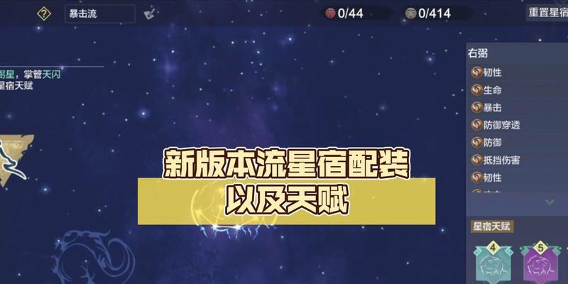 《山海星宿》攻略指南（如何合理加点打造强力阵容）