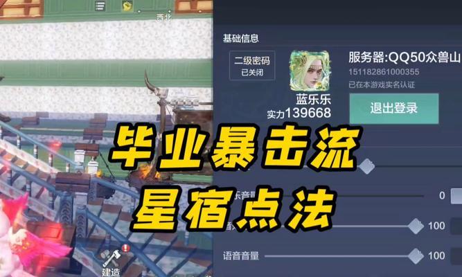 《山海星宿》攻略指南（如何合理加点打造强力阵容）