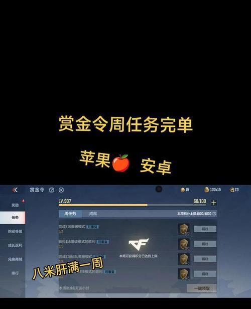 穿越火线手游周任务的快速完成方法是什么? 穿越火线手游周任务的快速完成方法是什么?
