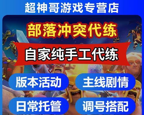 选择部落冲突代练的正确方式？