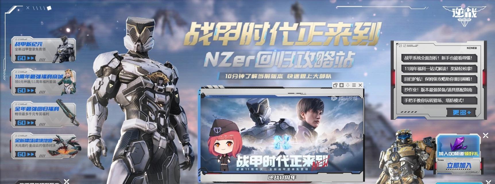 逆战跳关战甲获取途径有哪些? 逆战跳关战甲获取途径有哪些?